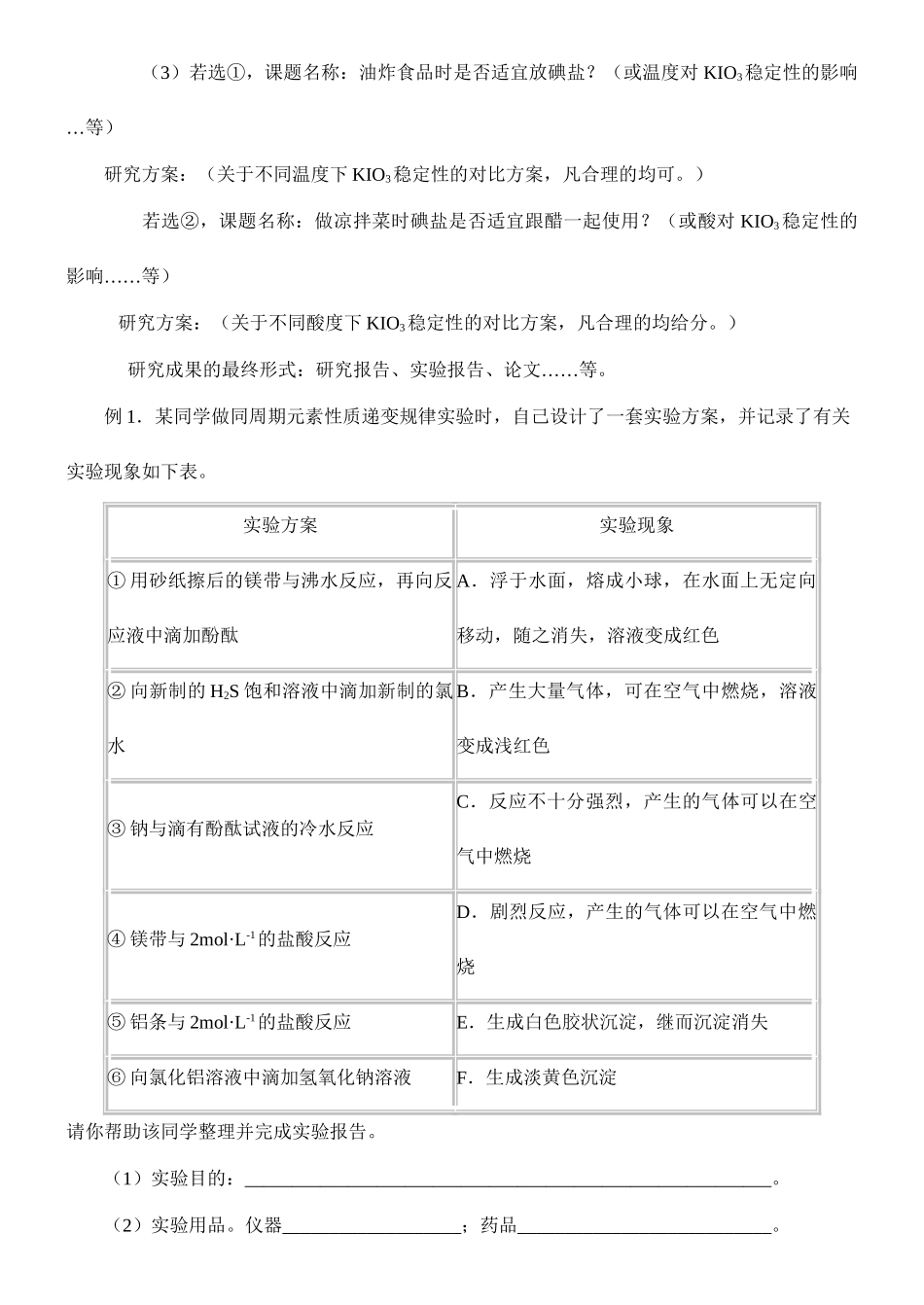 “化学实验报告” 型试题例析_第2页