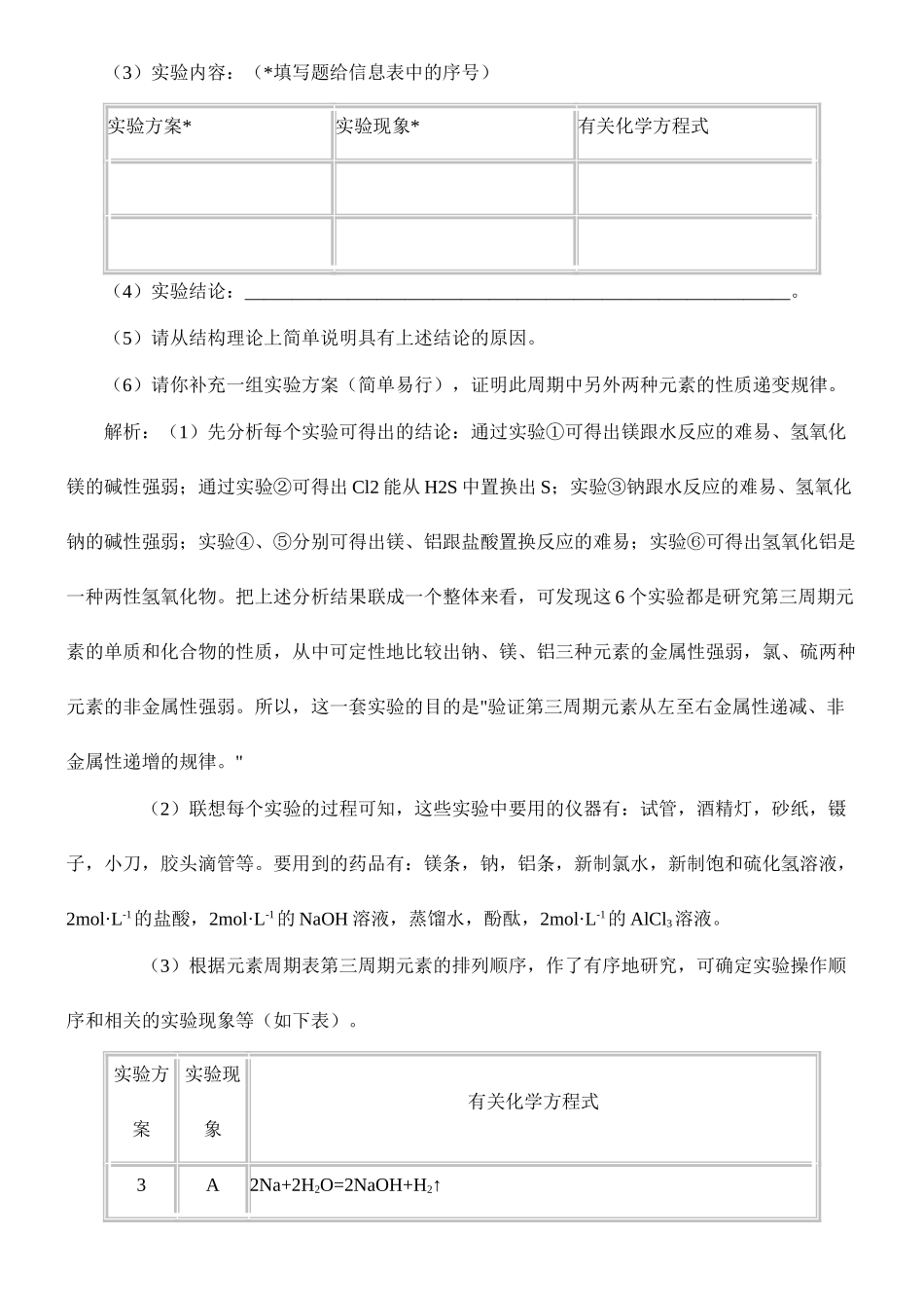 “化学实验报告” 型试题例析_第3页