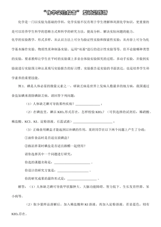 “化学实验报告” 型试题例析