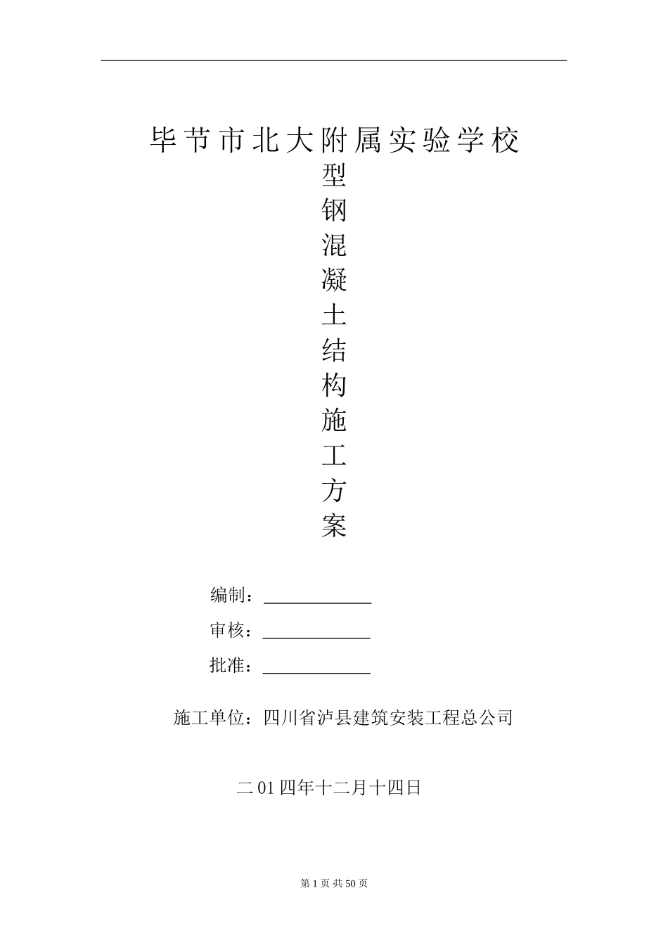 型钢混凝土结构施工方案.1doc_第1页