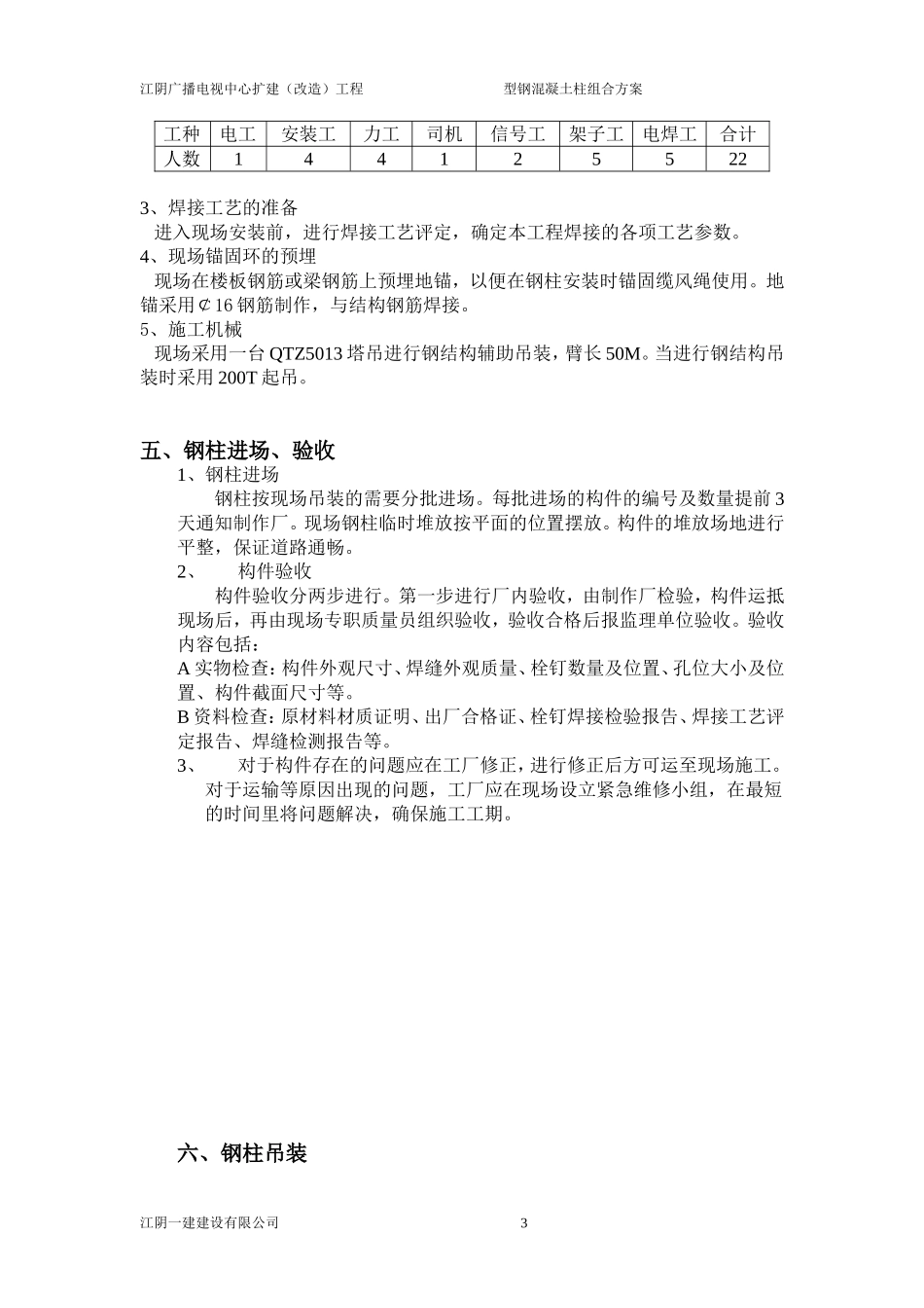 型钢混凝土施工方案_第3页