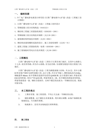 型钢混凝土施工方案