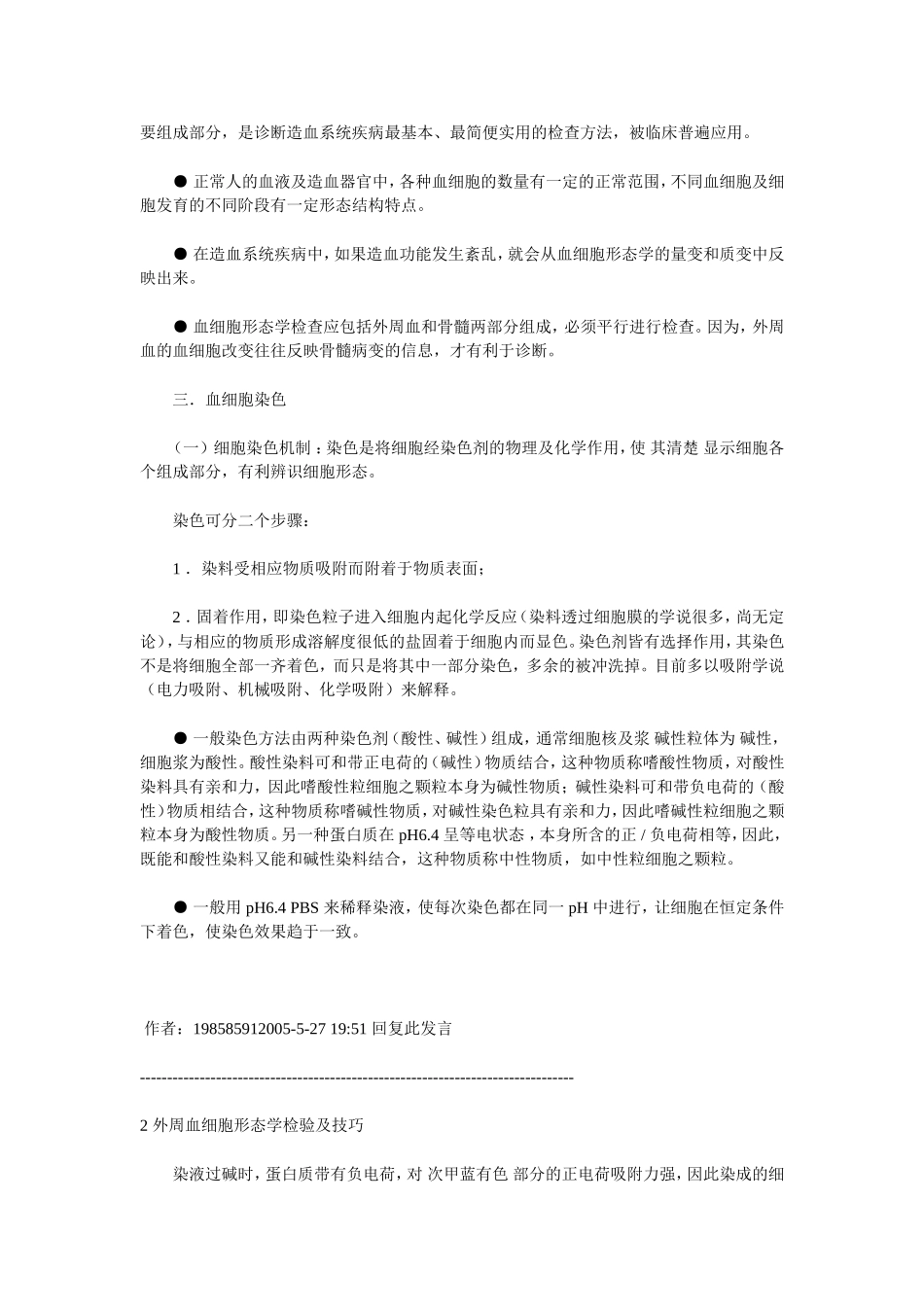 外周血细胞形态学检验及技巧_第2页