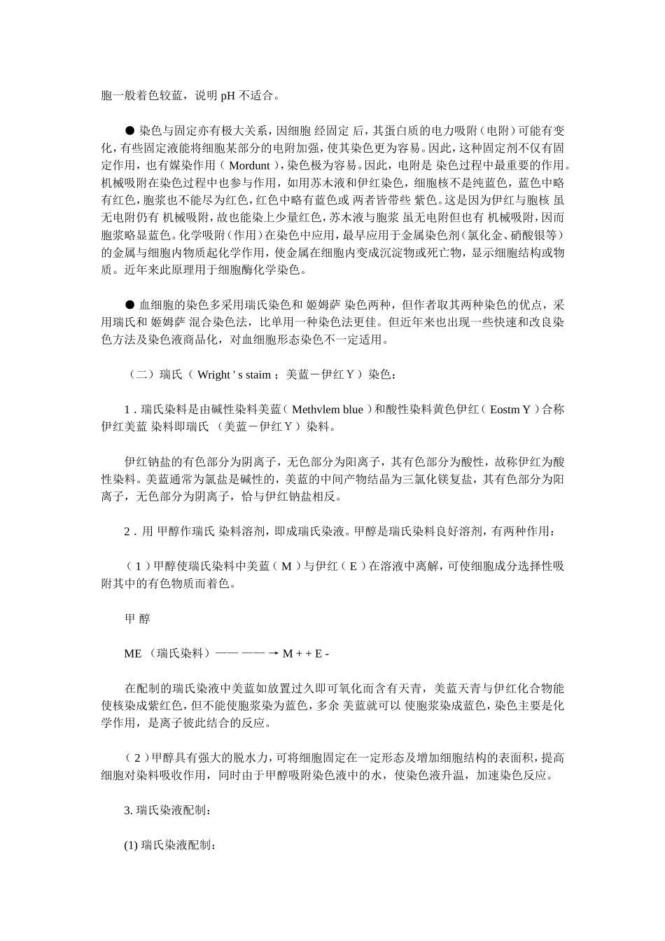 外周血细胞形态学检验及技巧_第3页