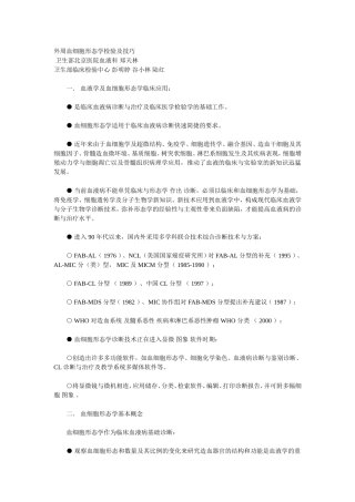 外周血细胞形态学检验及技巧