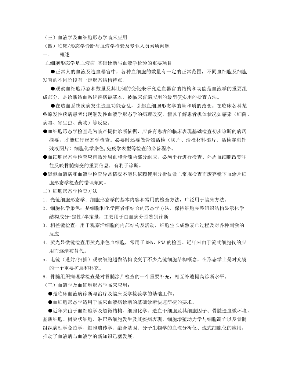 外周血细胞形态学检验及诊断技巧_第2页