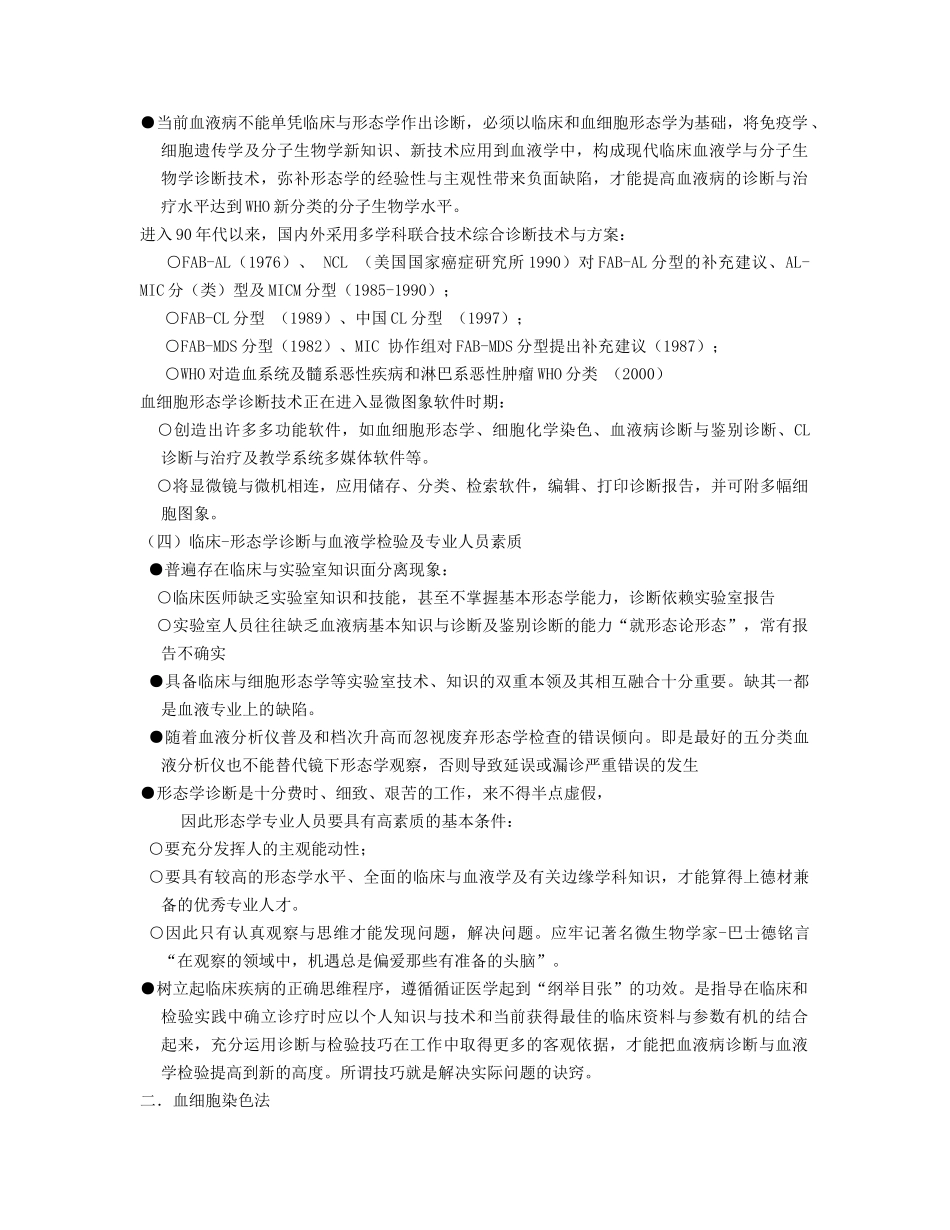 外周血细胞形态学检验及诊断技巧_第3页