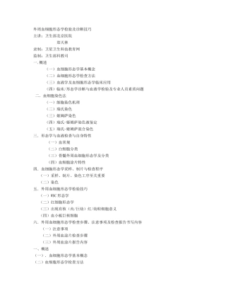 外周血细胞形态学检验及诊断技巧