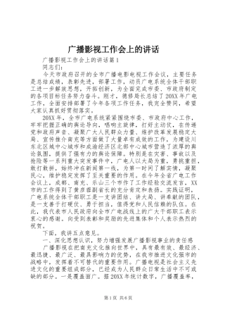 2024年广播影视工作会上的致辞