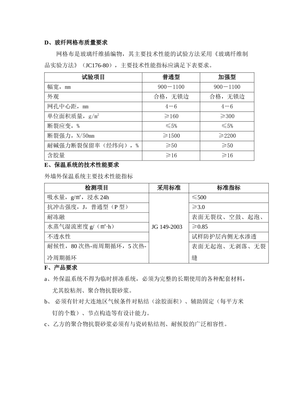 外装技术质量标准_第2页