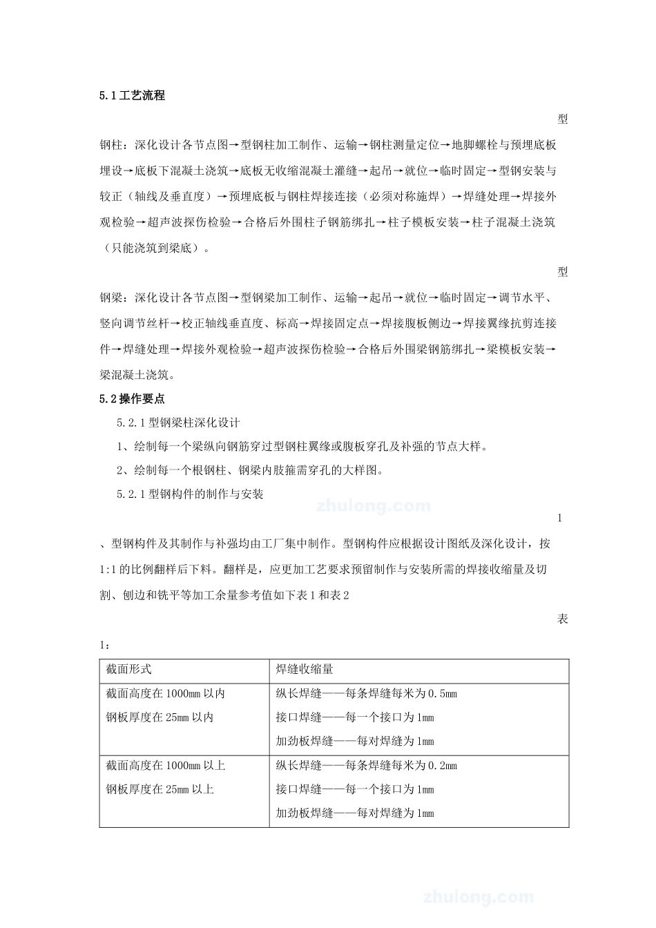 型钢混凝土施工工法_第3页
