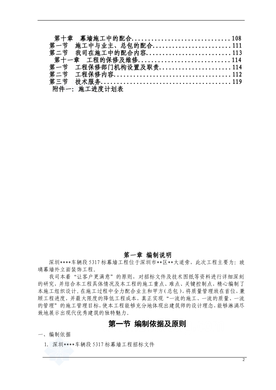 外装饰幕墙工程施工组织设计(石材幕墙、玻璃幕墙等)-secret_第2页