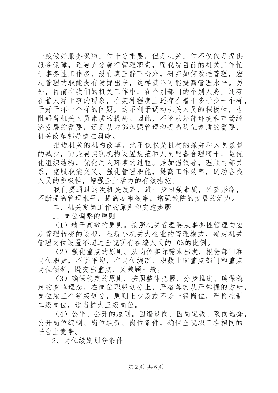 2024年机关定岗工作动员报告范文_第2页