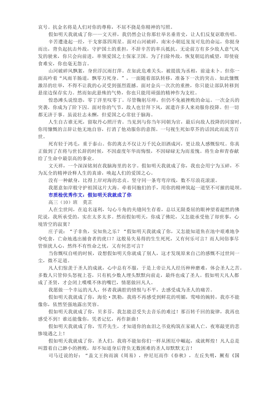 “假如明天我就成了你”话题优秀作文选 新课标 人教版_第3页