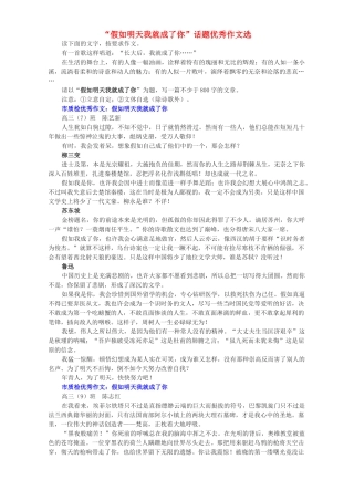 “假如明天我就成了你”话题优秀作文选 新课标 人教版