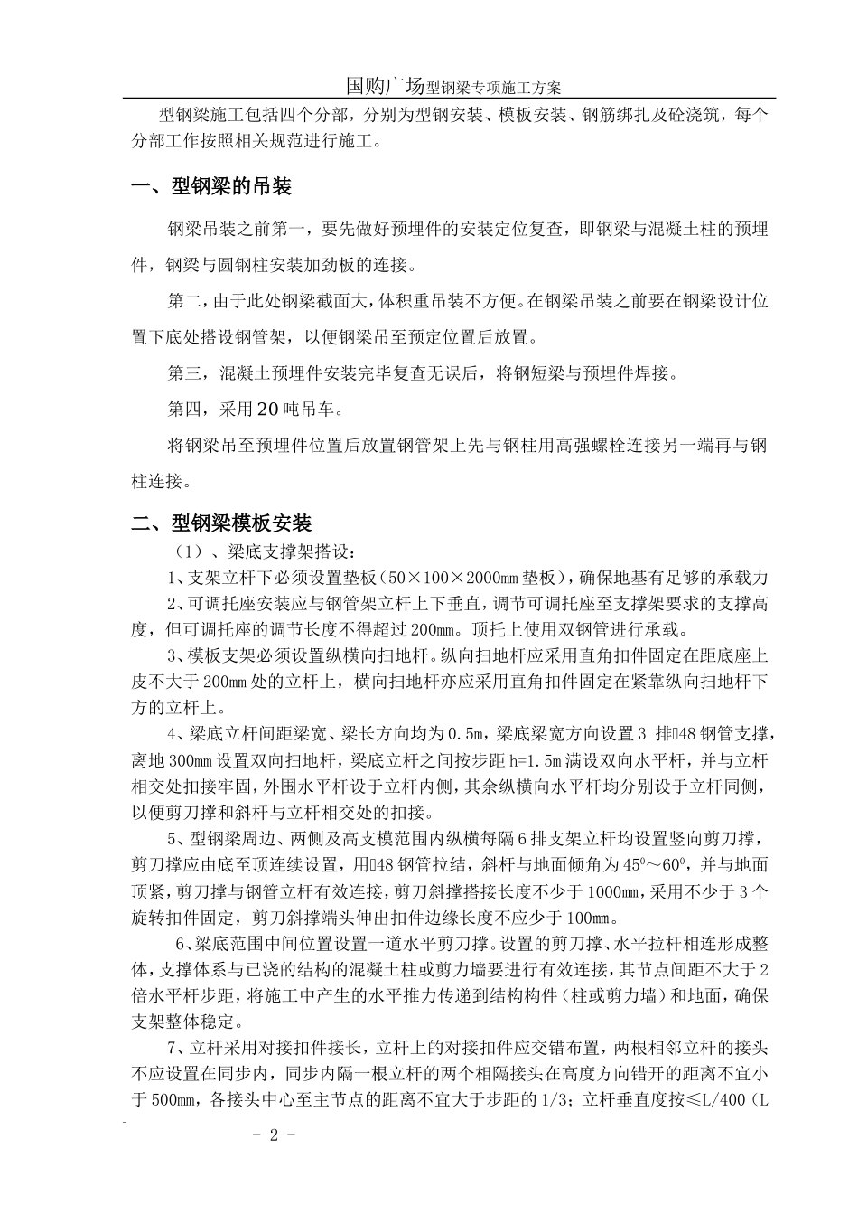 型钢梁专项施工方案_第2页