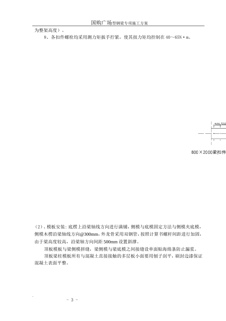 型钢梁专项施工方案_第3页