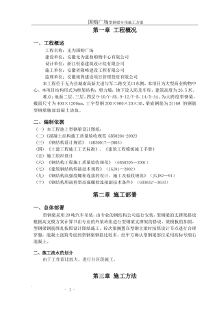 型钢梁专项施工方案