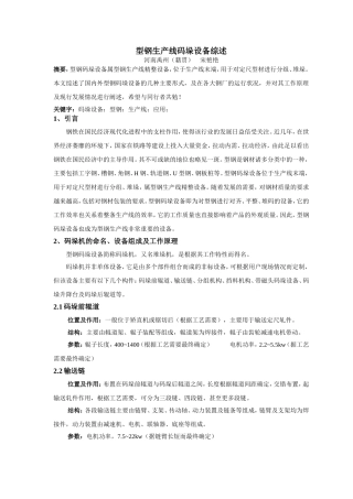 型钢生产线码垛设备综述