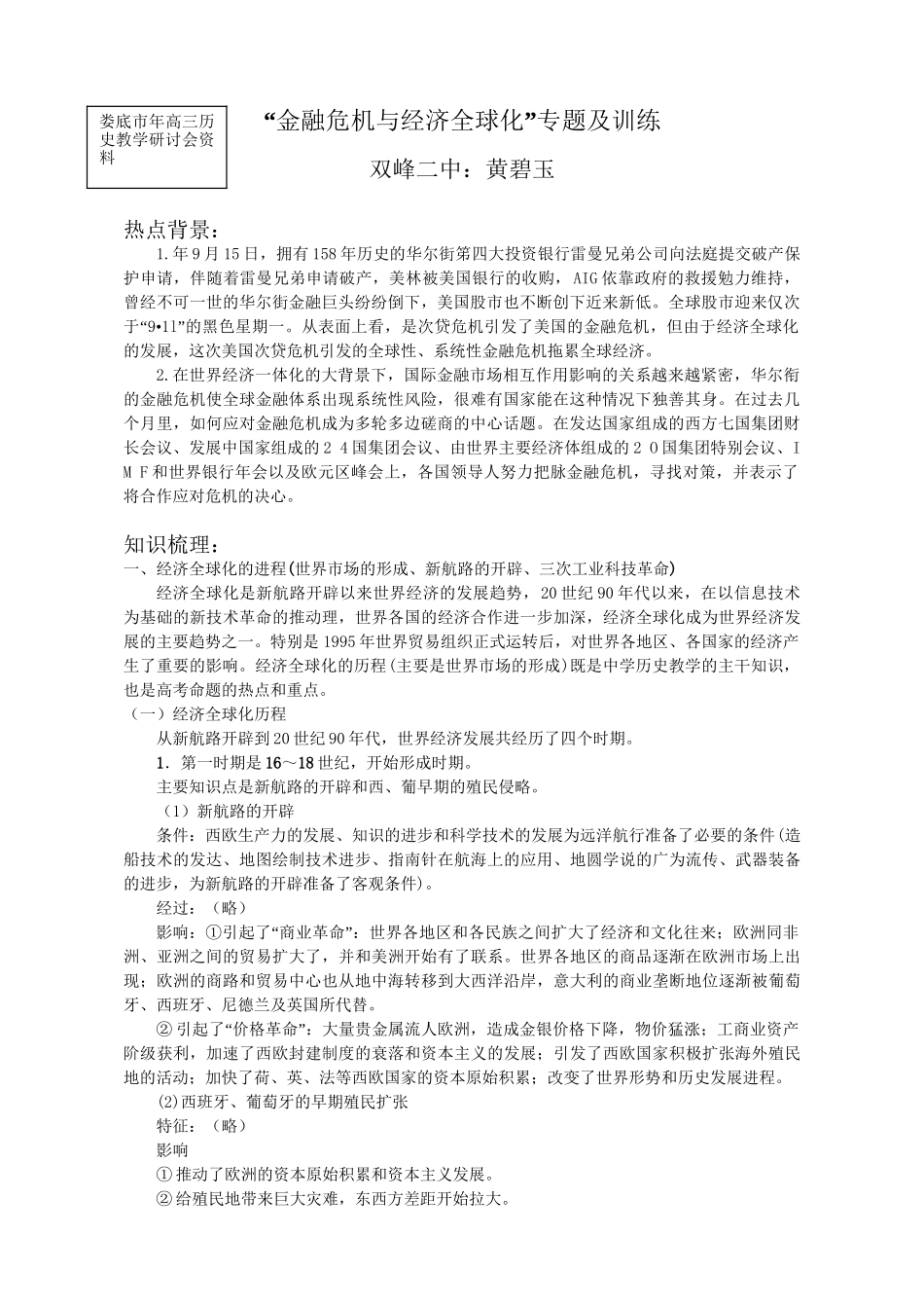 “金融危机与经济全球化”专题及训练_第1页