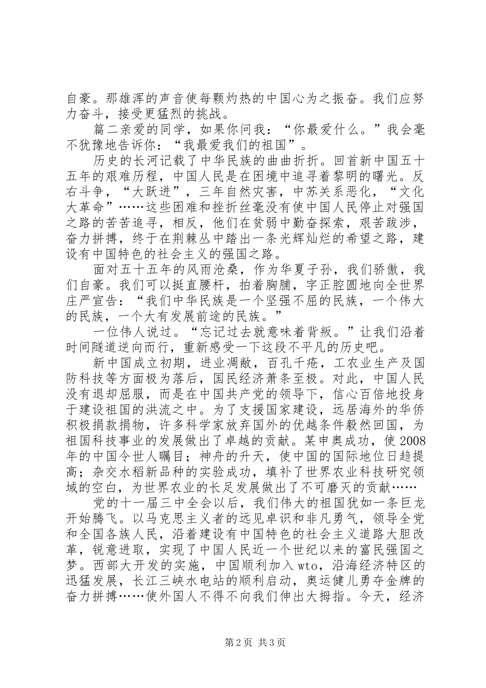 2024年国庆节演讲稿主题内容_第2页