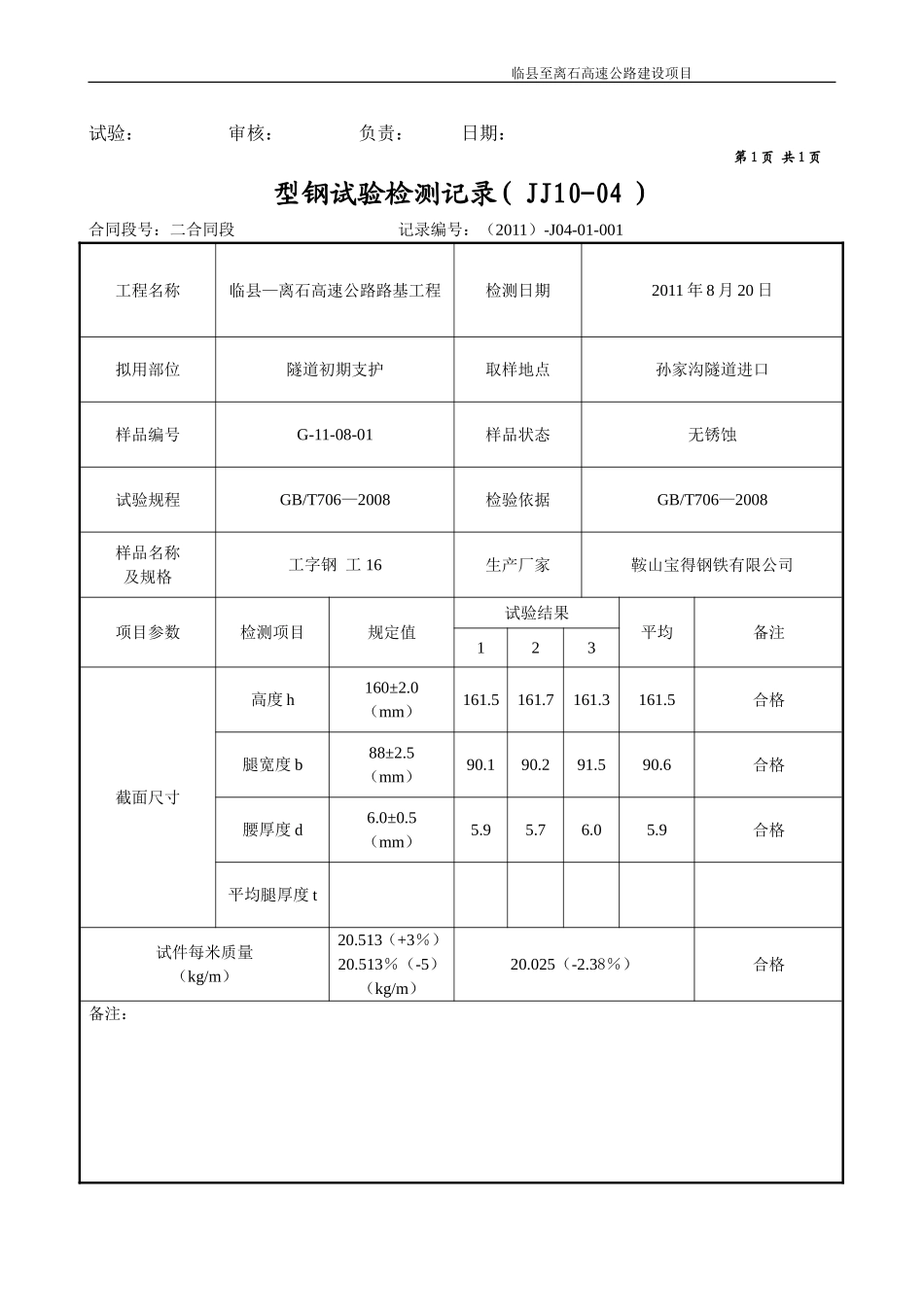 型钢试验检测报告1_第2页
