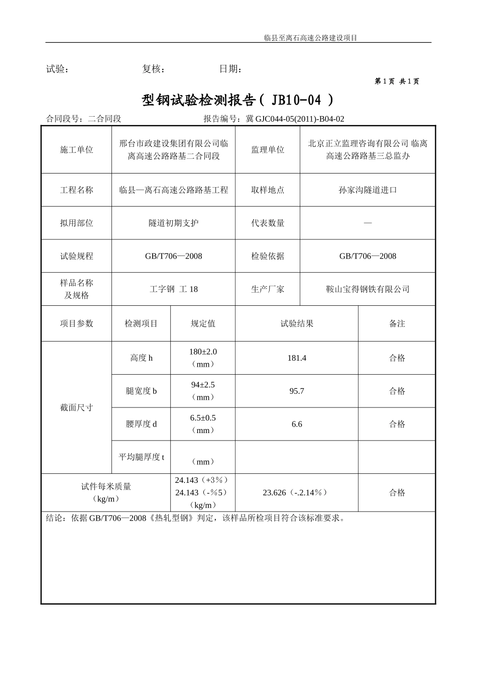 型钢试验检测报告1_第3页