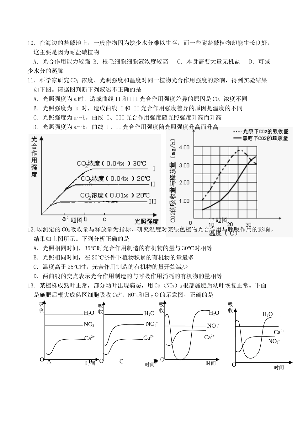 “九校联合体”高一生物下学期期中联考试卷_第2页