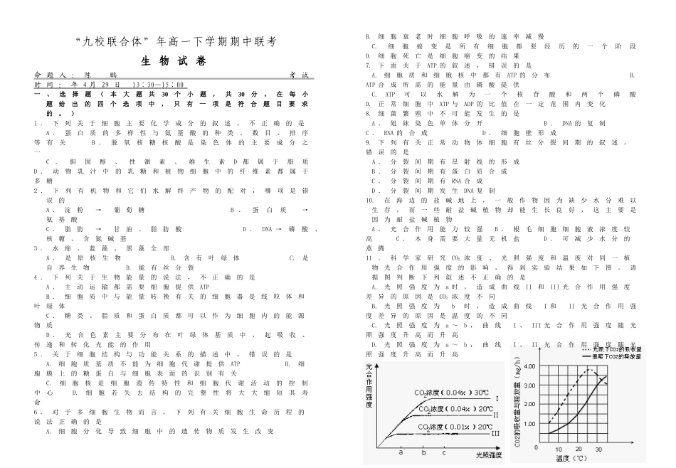 “九校联合体”高一下学期期中联考_第1页