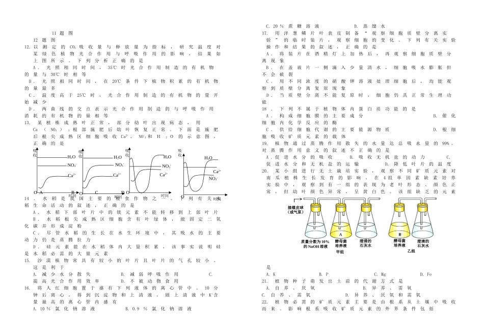 “九校联合体”高一下学期期中联考_第2页