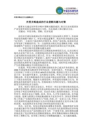 外资并购论文-行业垄断论文