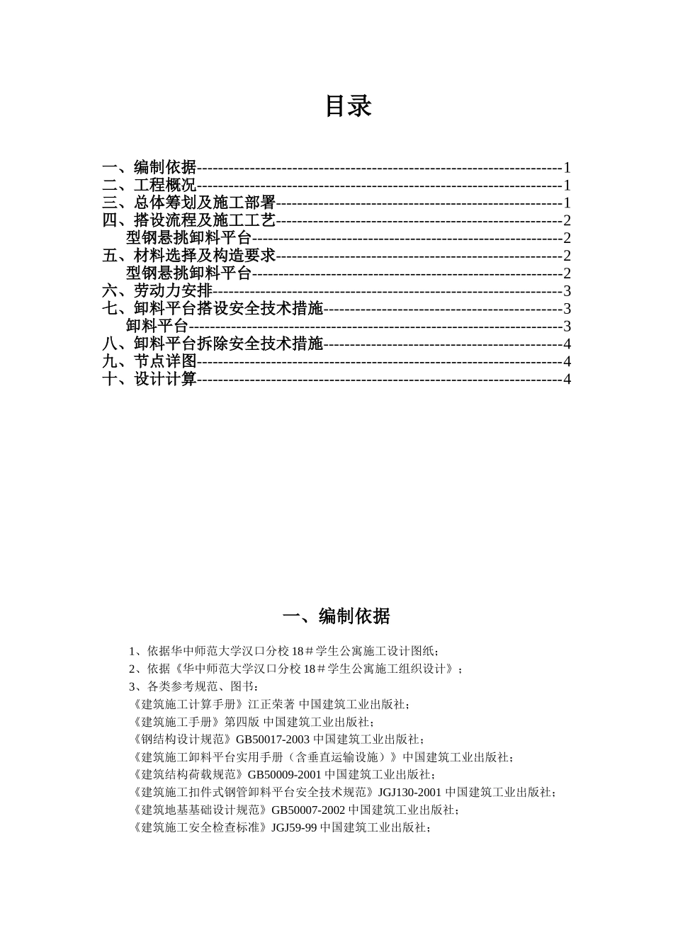 型钢卸料平台方案_第1页