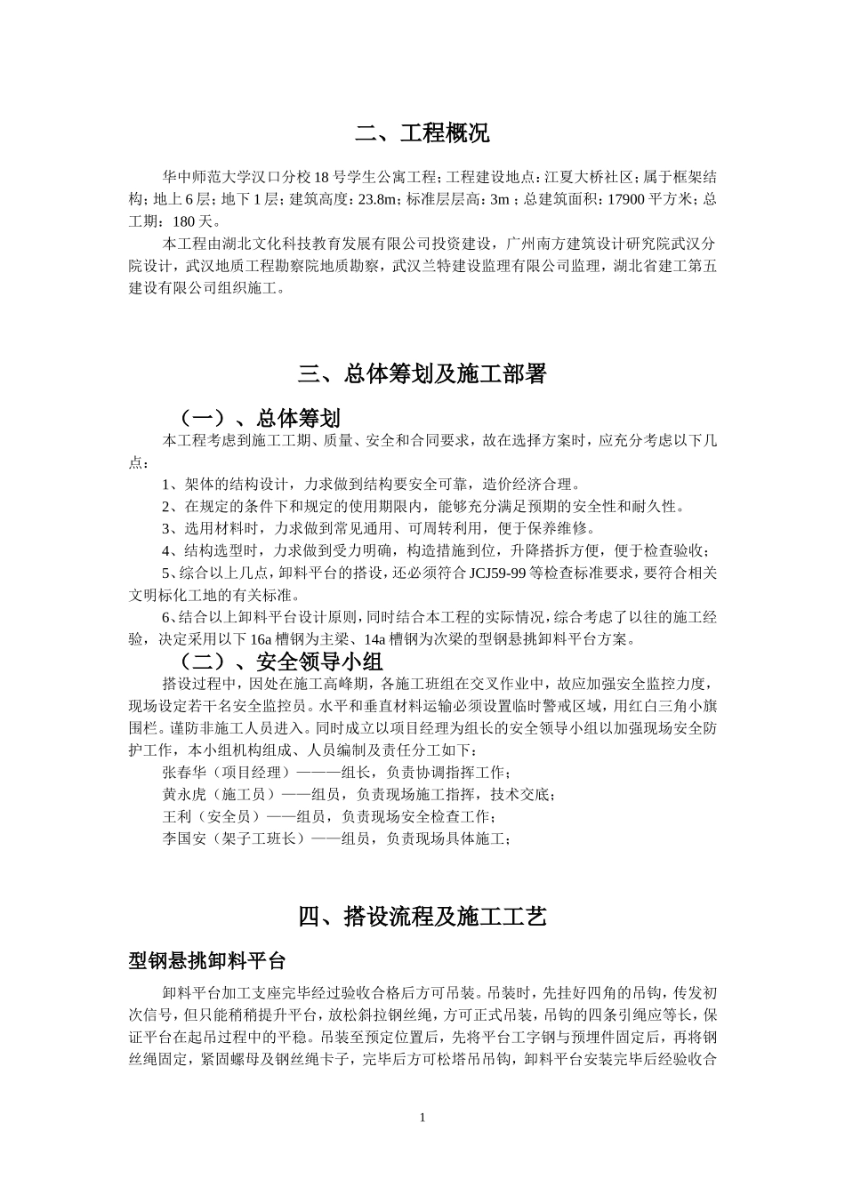 型钢卸料平台方案_第2页