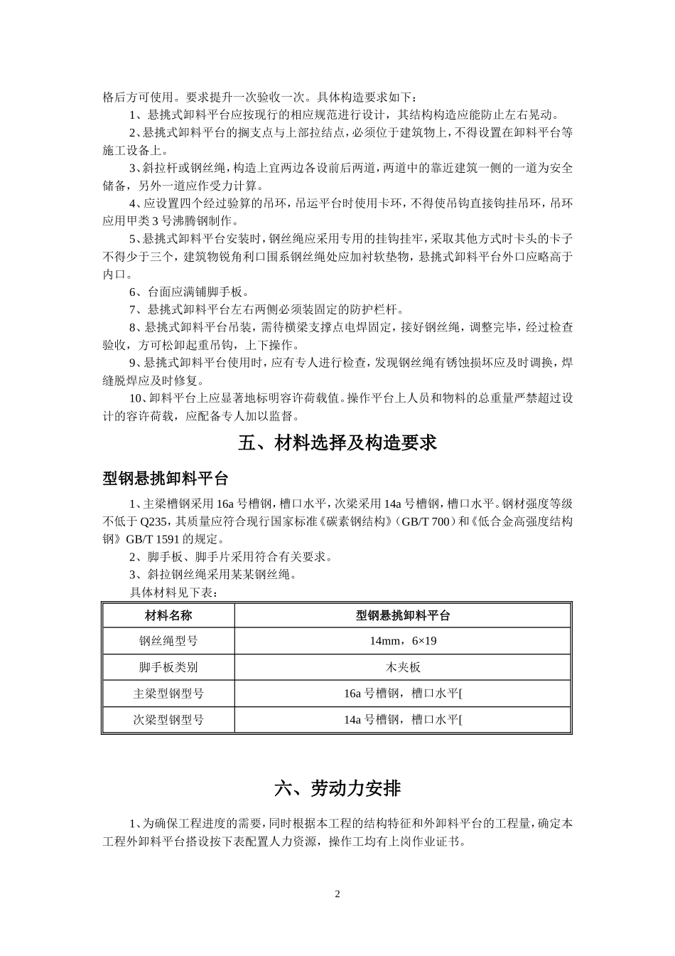 型钢卸料平台方案_第3页