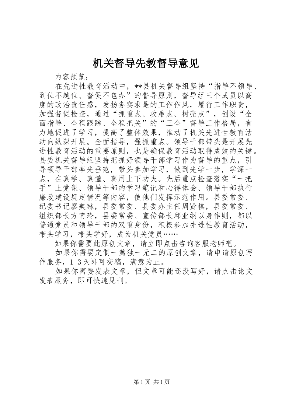 2024年机关督导先教督导意见_第1页