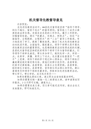 2024年机关督导先教督导意见