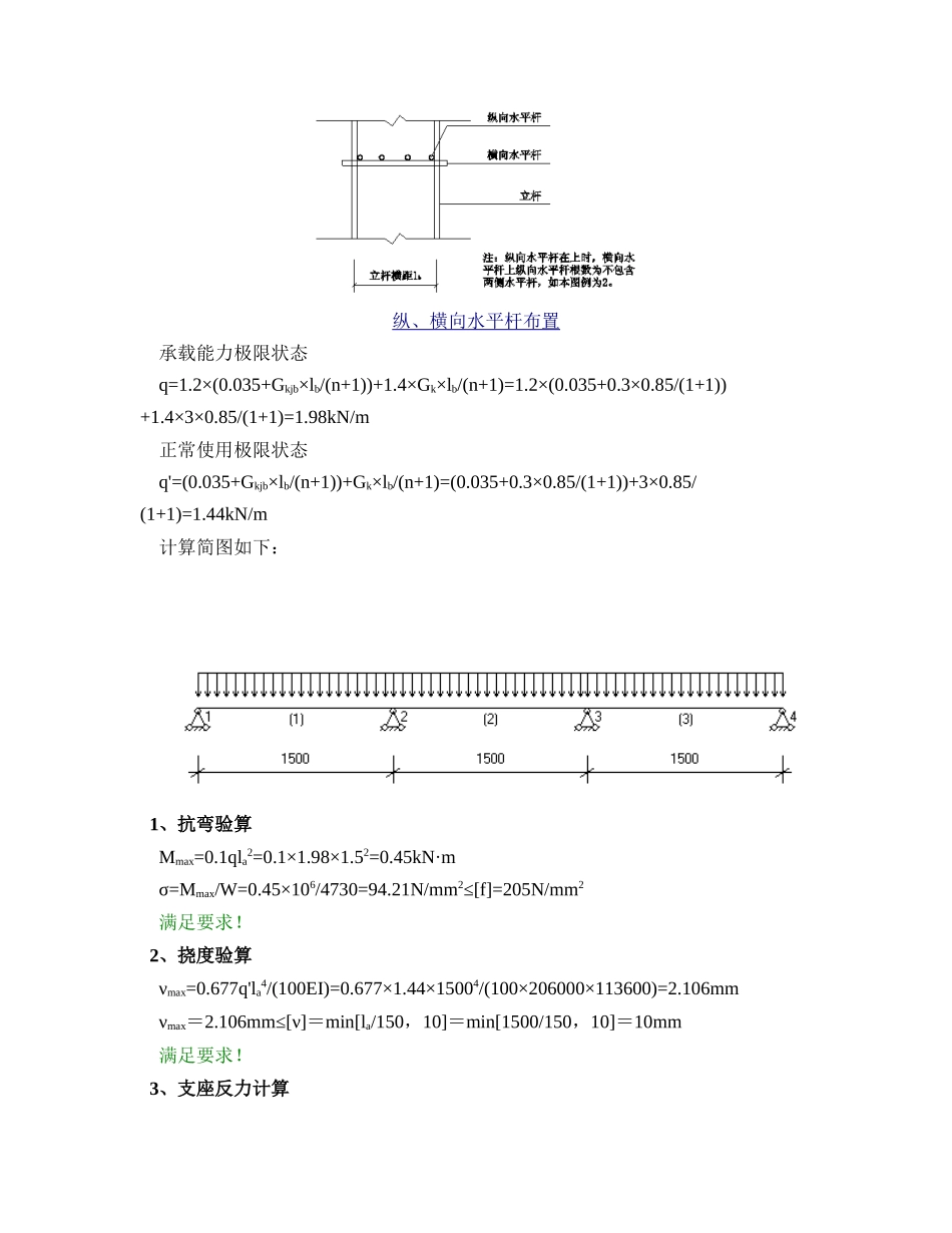 型钢悬挑脚手架(扣件式)计算书_第3页