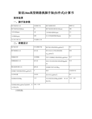 型钢悬挑脚手架(扣件式)计算书