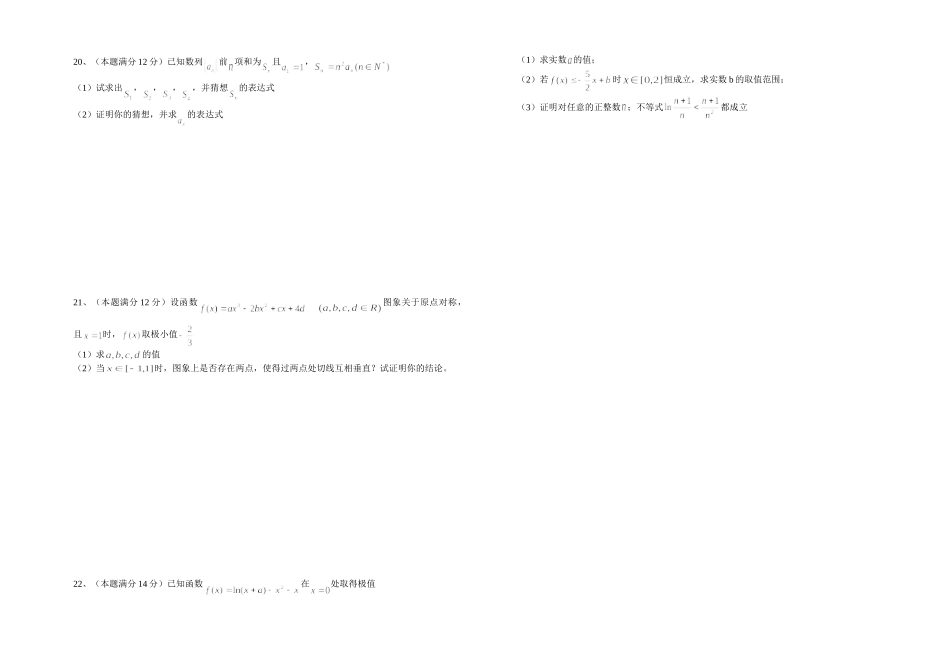 “连城永安漳平华安一中，龙海二中”五校联考高二理科数学试卷新课标人教A版必修四_第3页