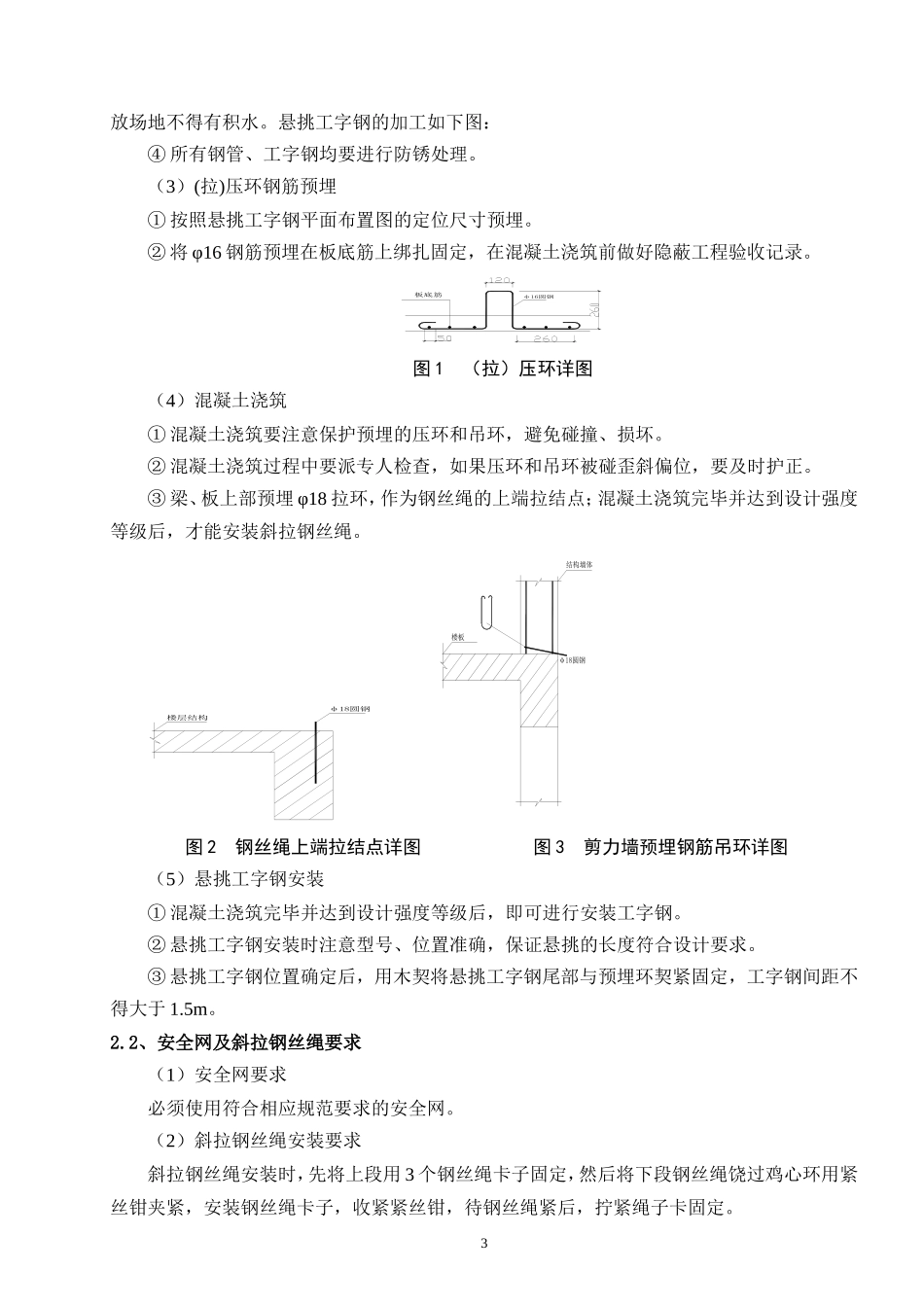 型钢悬挑脚手架方案_第3页
