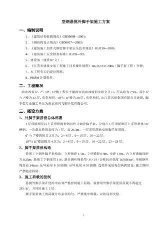 型钢悬挑脚手架方案