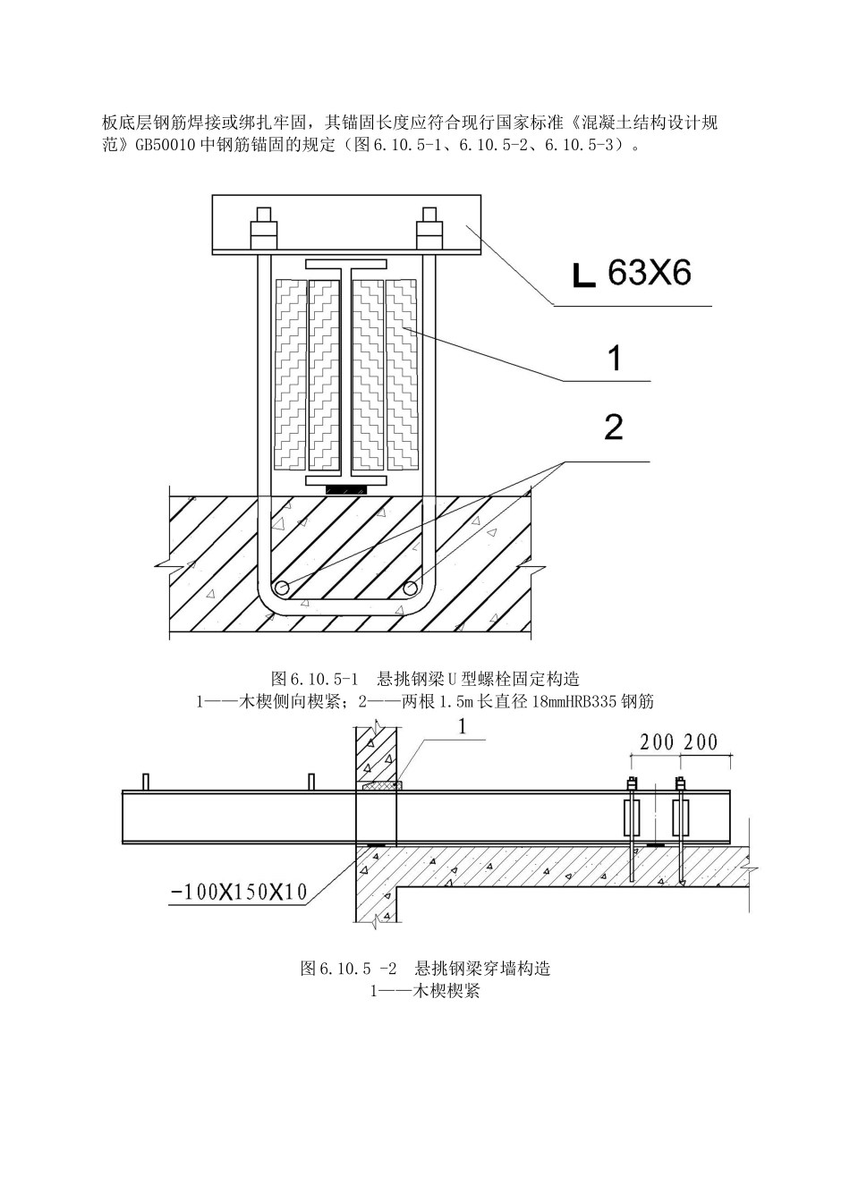 型钢悬挑脚手架相关安全技术标准_第2页
