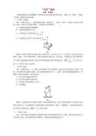 “另类”抛体 专题辅导 不分版本