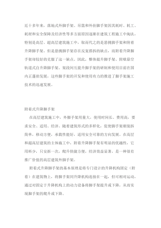 型钢悬挑脚手架与附着式升降脚手架的区别