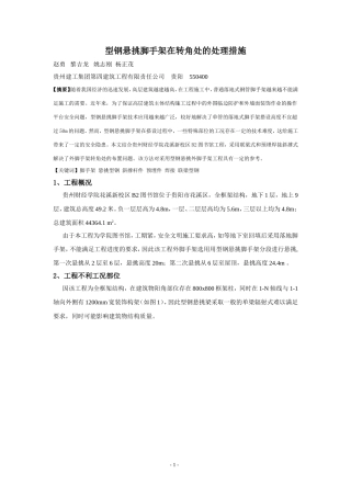 型钢悬挑脚手架在转角处的处理措施