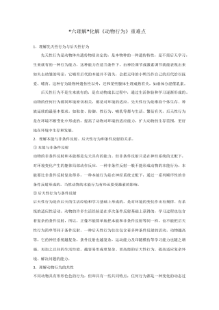 “六理解”化解《动物行为》重难点