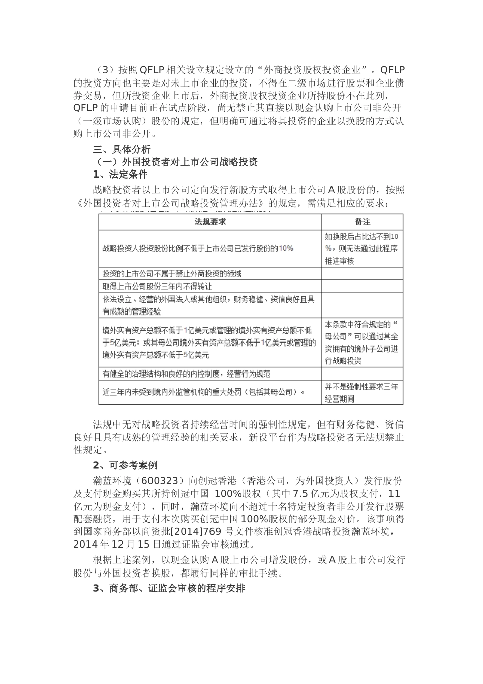 外资参与A股上市公司增发股份认购-相关问题梳理-(1)_第2页