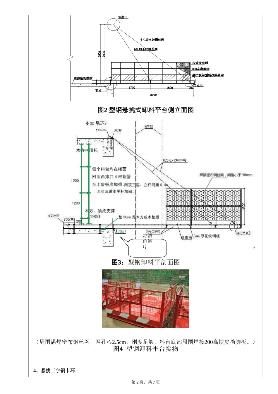 型钢悬挑卸料平台安全技术交底_第2页