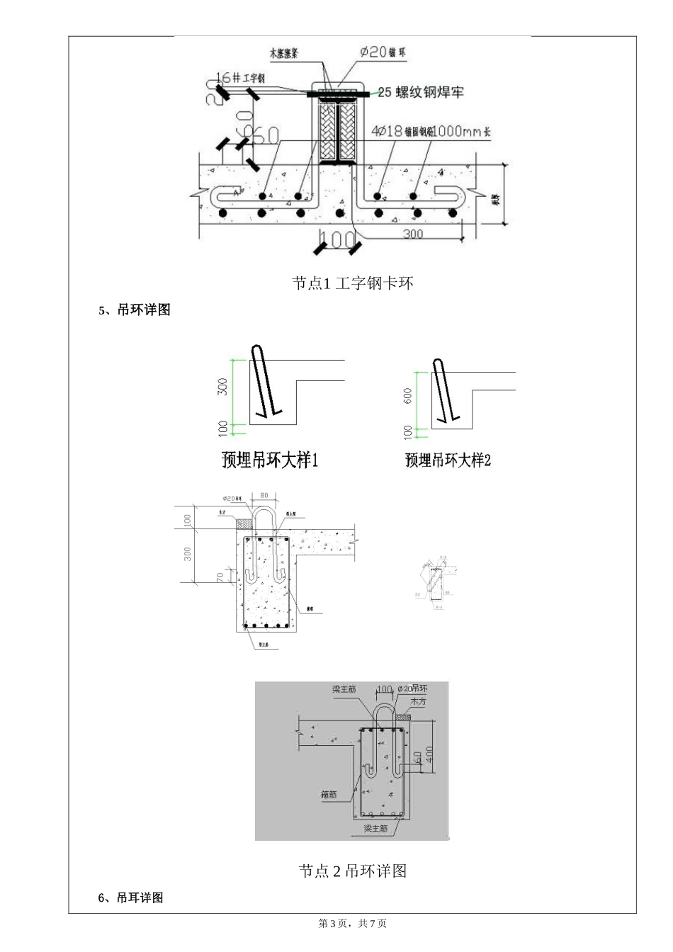 型钢悬挑卸料平台安全技术交底_第3页