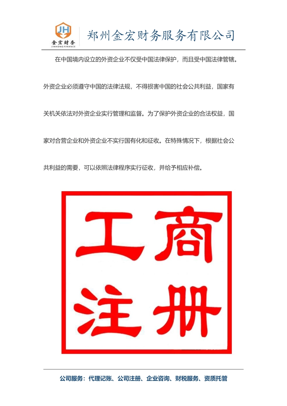 外资工商注册代办公司_第2页